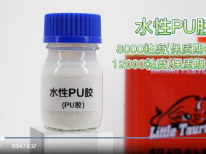 水性PU胶