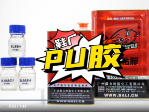 PU胶